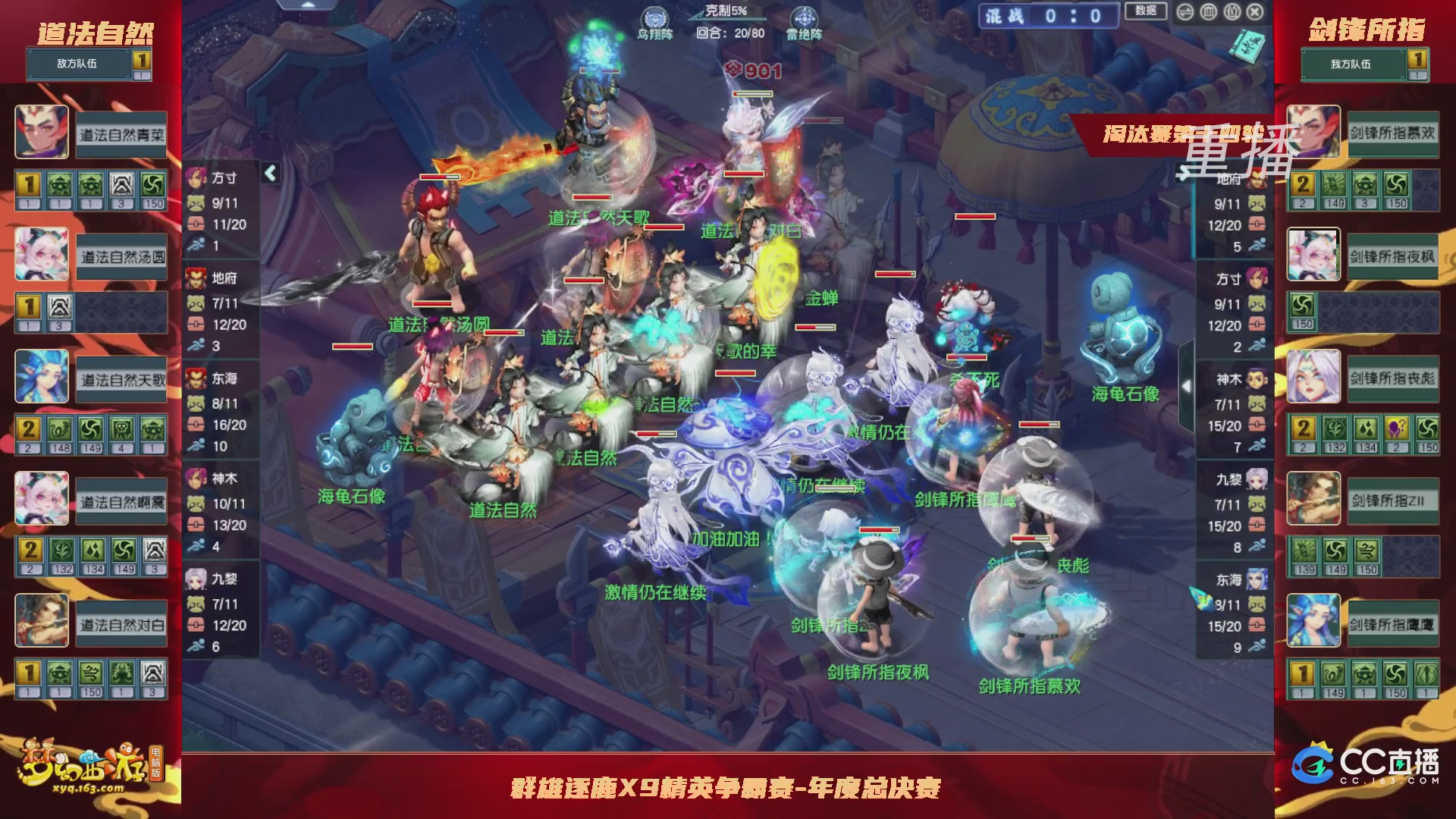 【重播】群雄逐鹿X9年度总决赛-淘汰赛