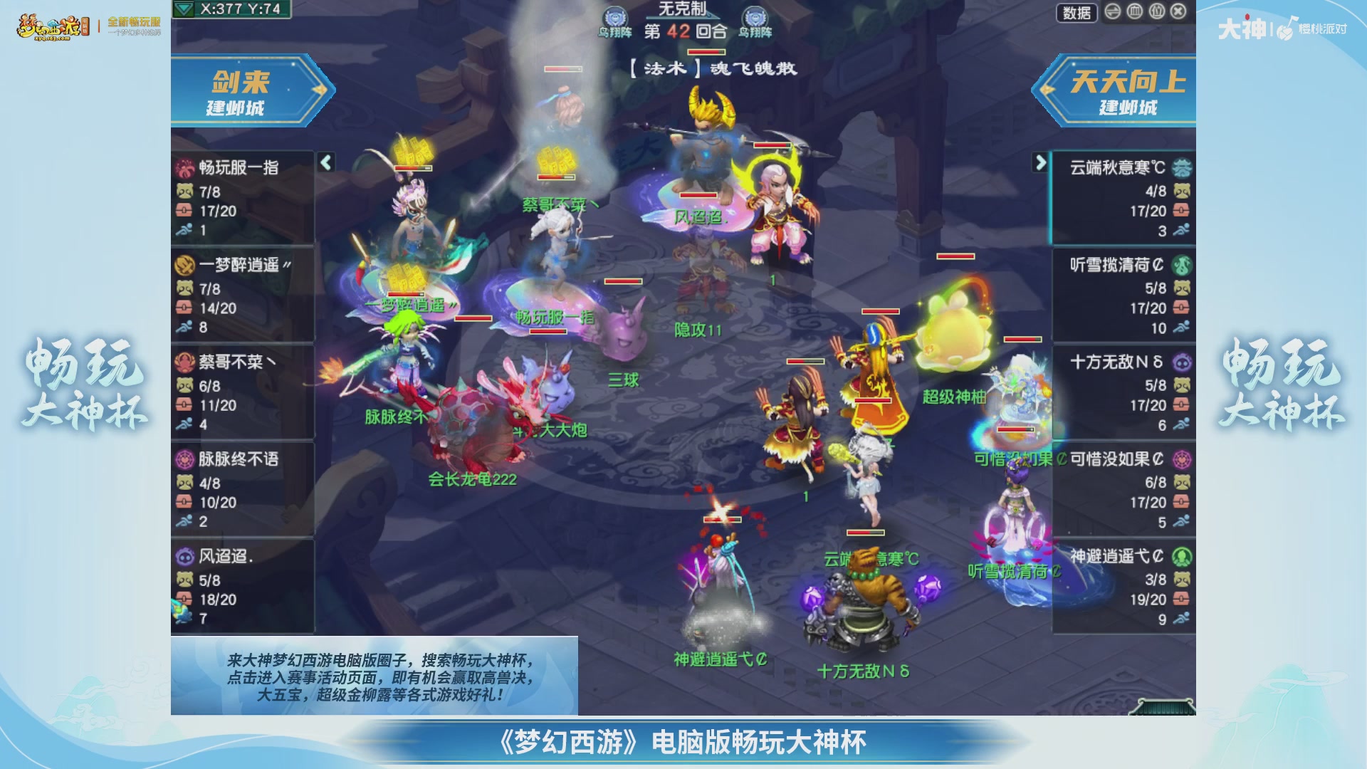 【重播】畅玩大神杯-决赛