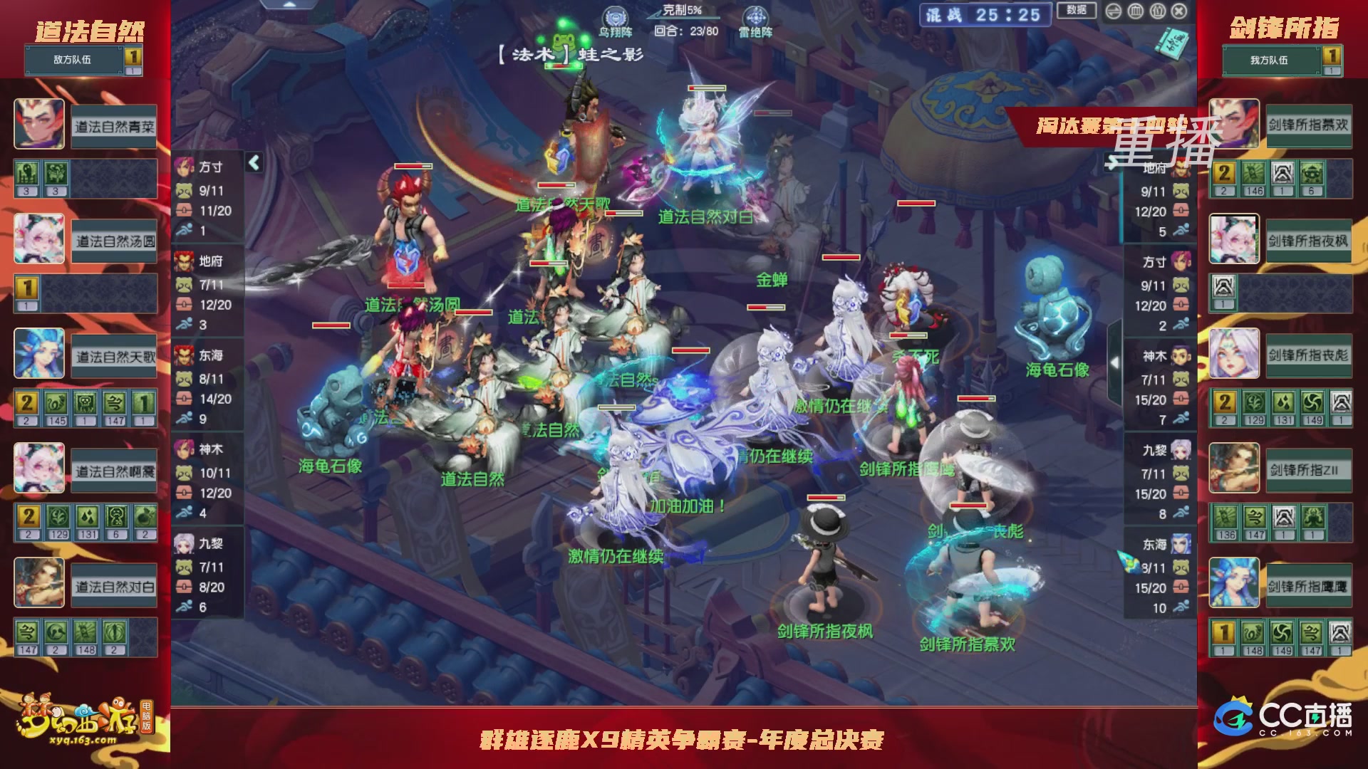 【重播】群雄逐鹿X9年度总决赛-淘汰赛