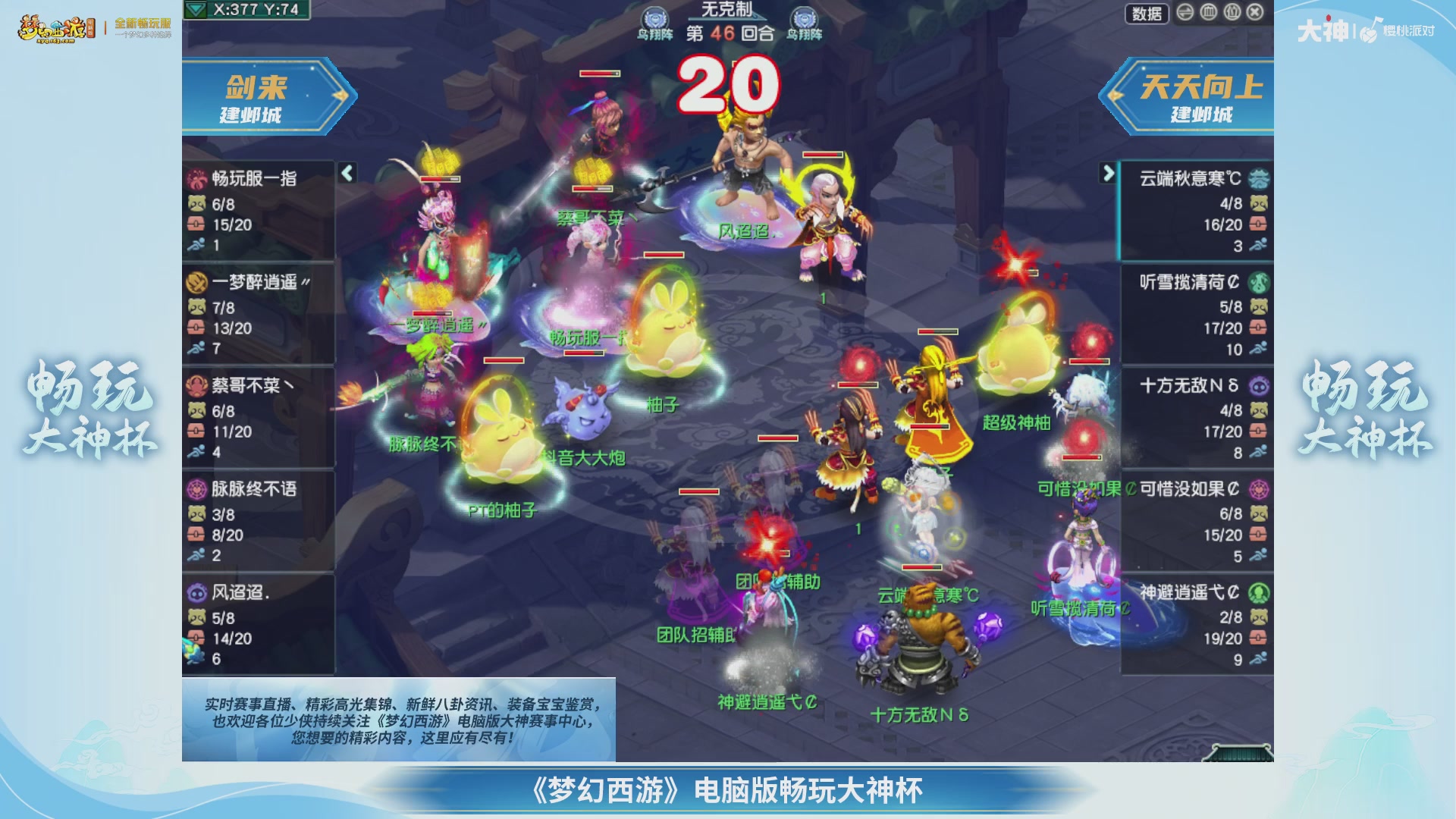 【重播】畅玩大神杯-决赛