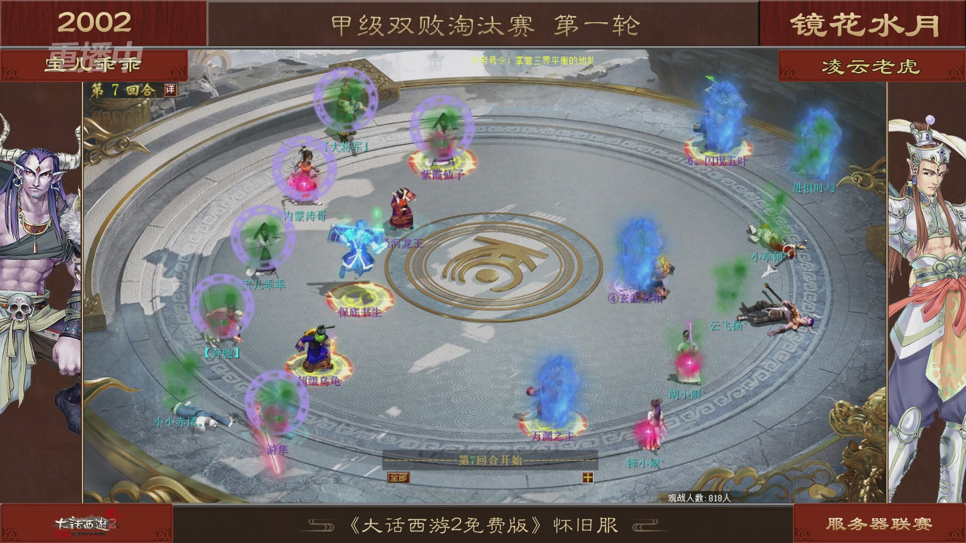 《大话西游2免费版》怀旧服 比武之巅荣耀赛