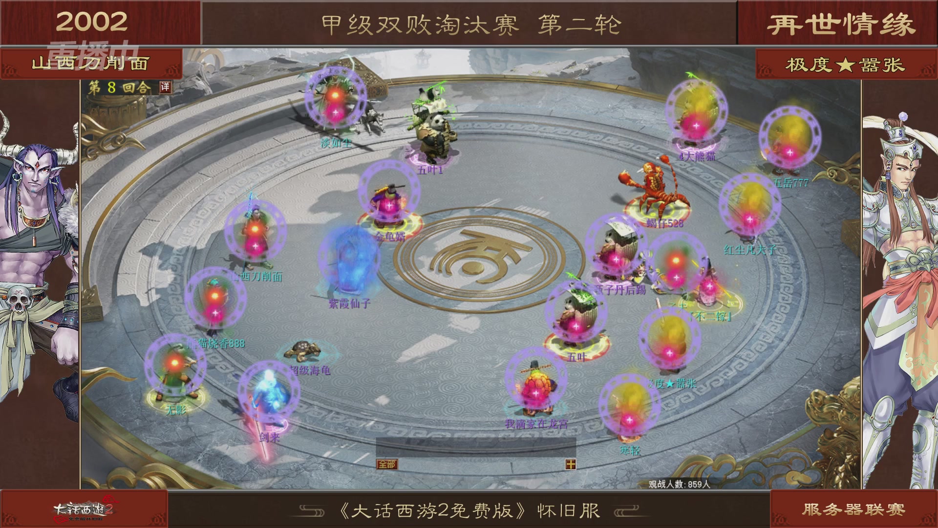 《大话西游2免费版》怀旧服 比武之巅荣耀赛