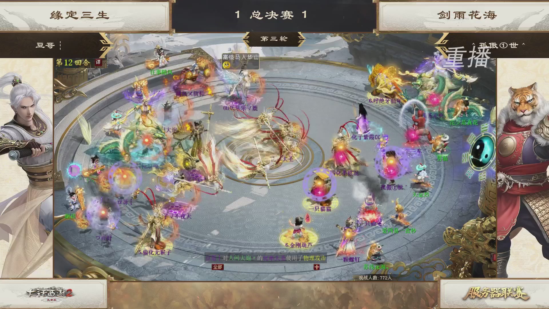 《大话西游2免费版》常规服 第三届服务器联赛