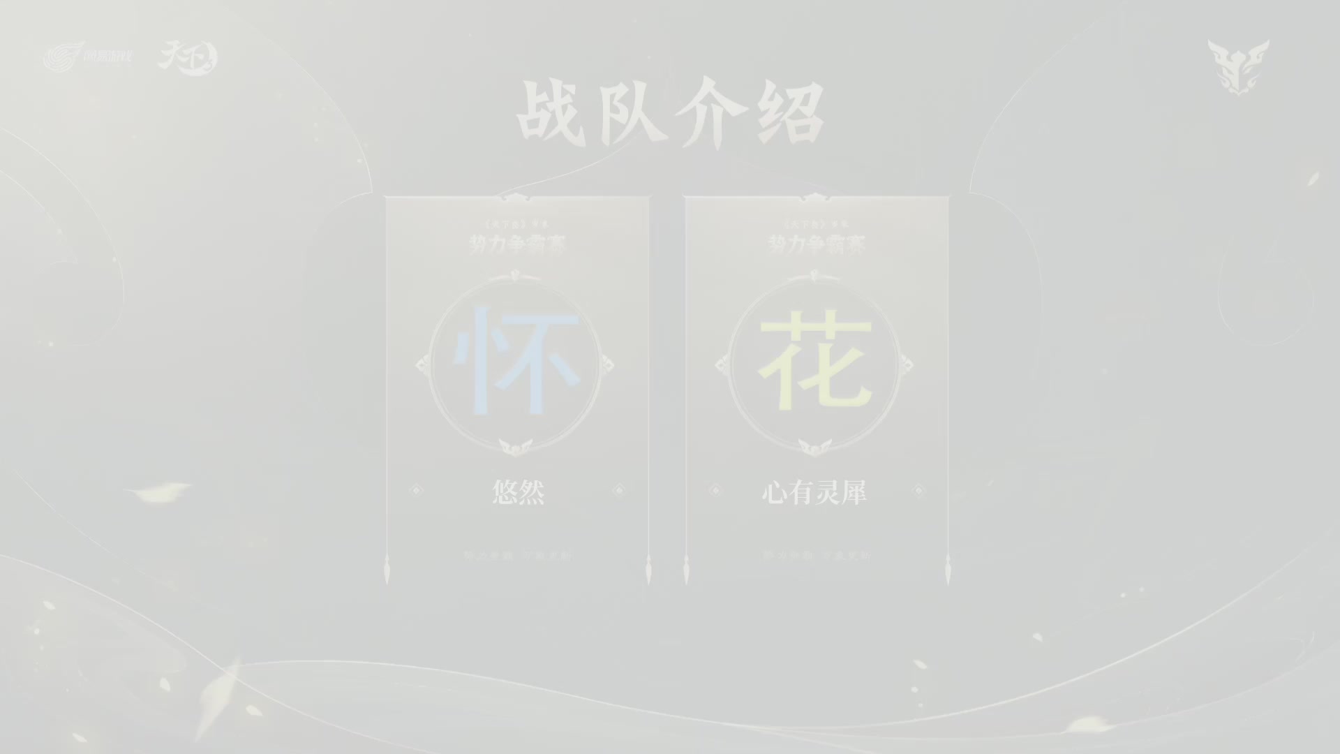 【重播】天下3 2026势力争霸