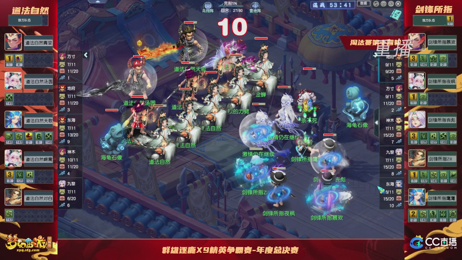 【重播】群雄逐鹿X9年度总决赛-淘汰赛