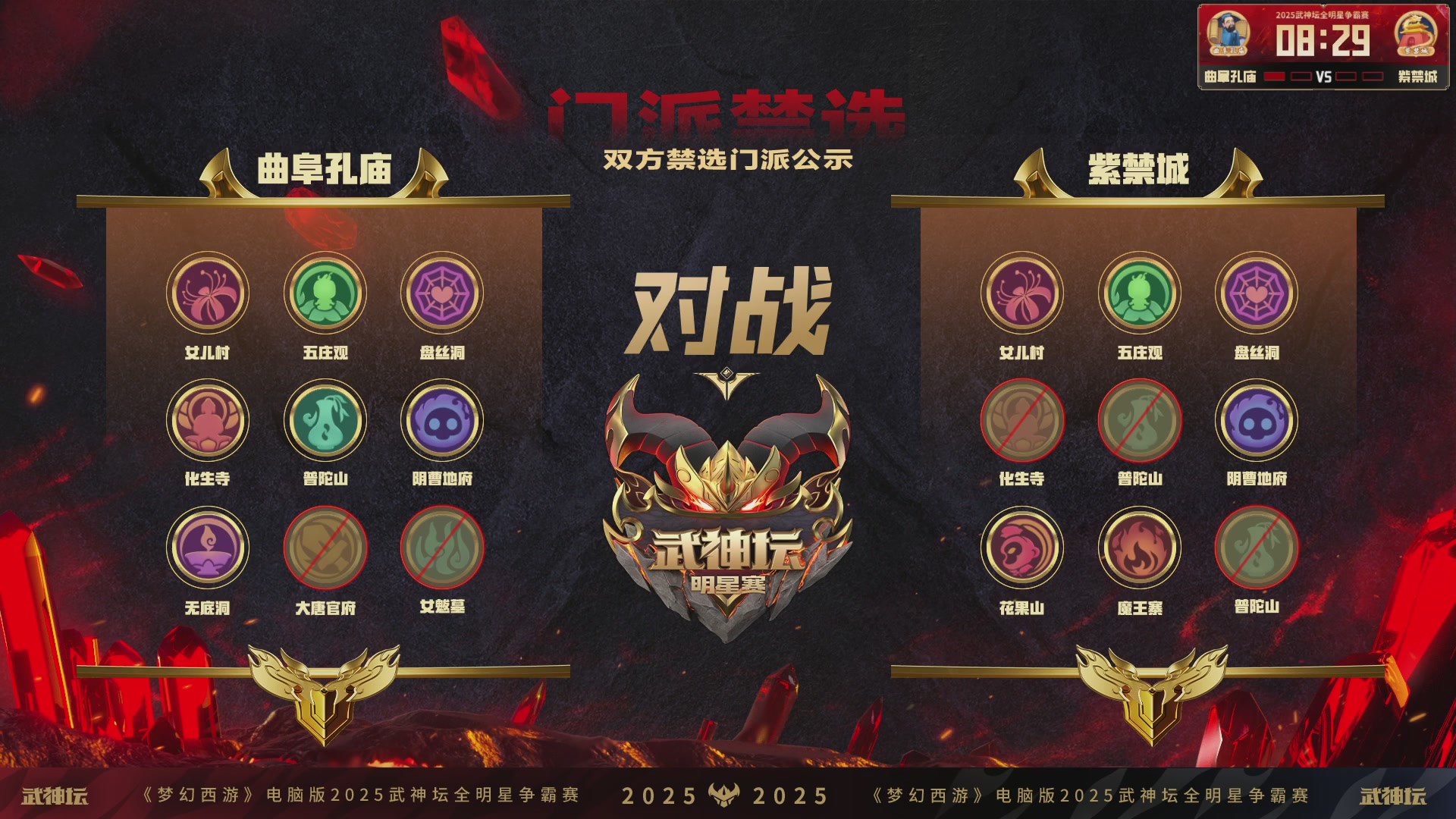 【重播】2025武神坛全明星争霸赛