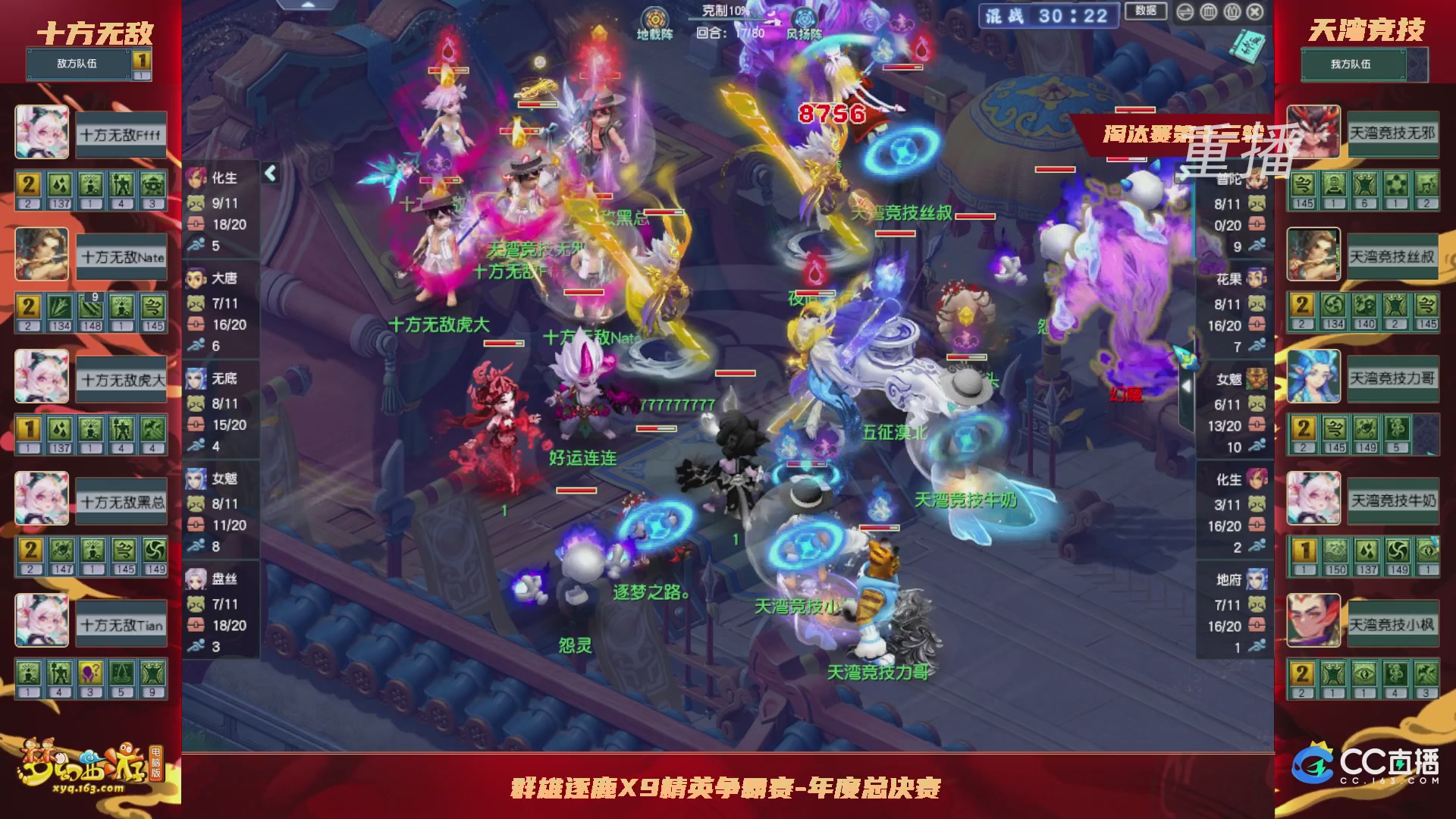 【重播】群雄逐鹿X9年度总决赛-淘汰赛