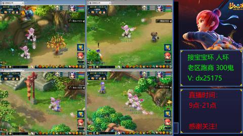 接宝宝环人环老区跑商抓鬼