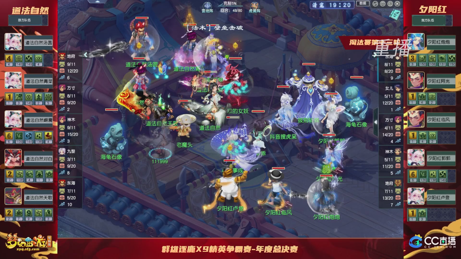 【重播】群雄逐鹿X9年度总决赛-淘汰赛