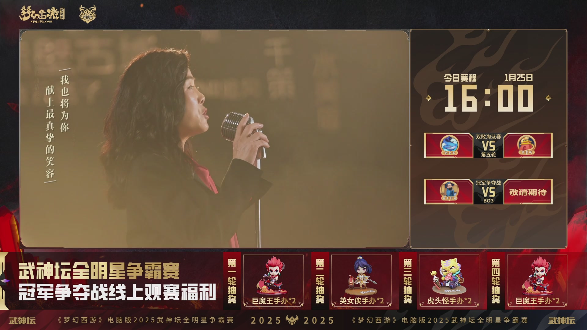 【重播】2025武神坛全明星争霸赛