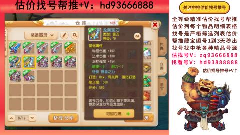 第一估价找号帮推  物价把控师让你买卖无