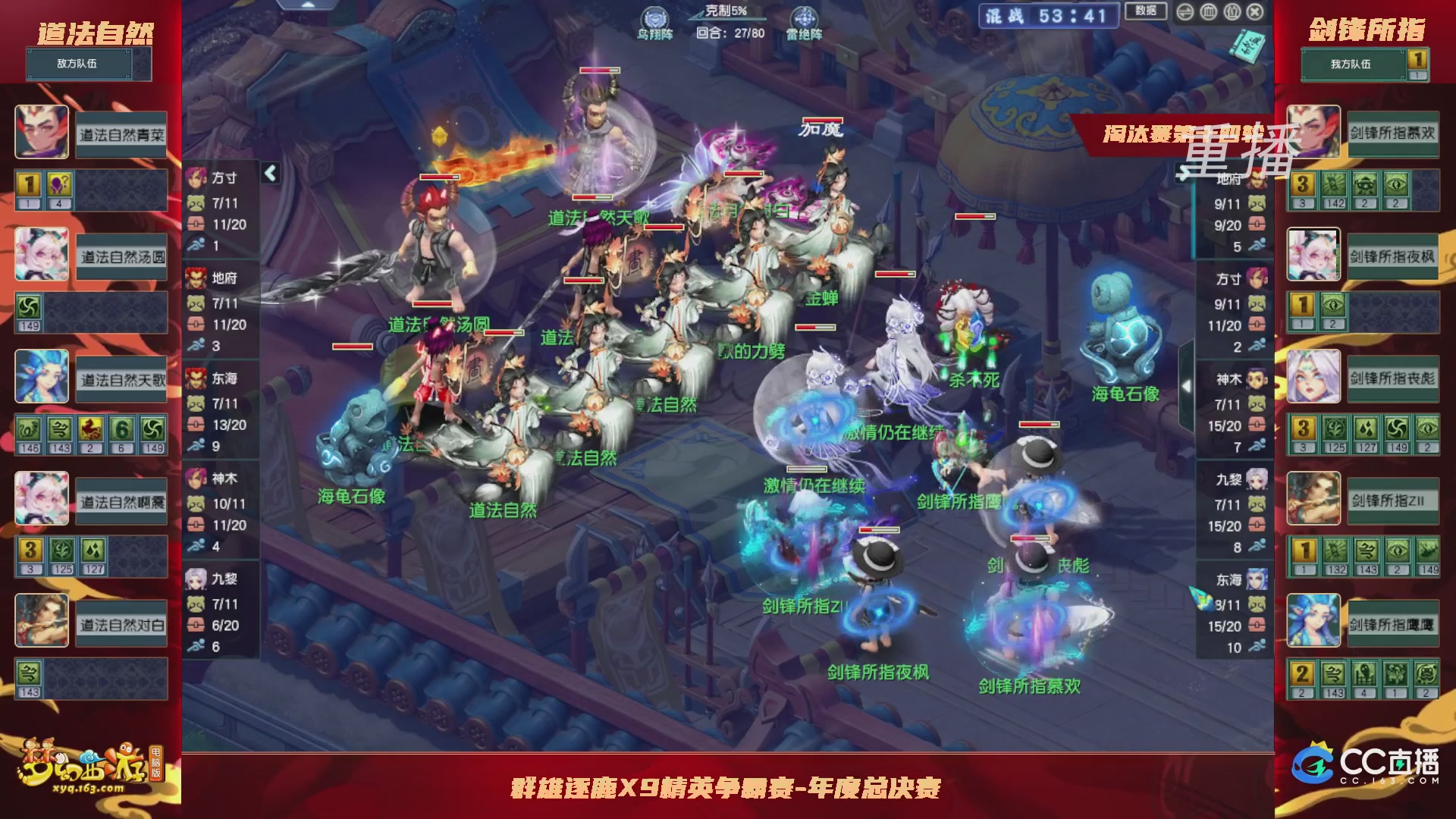 【重播】群雄逐鹿X9年度总决赛-淘汰赛