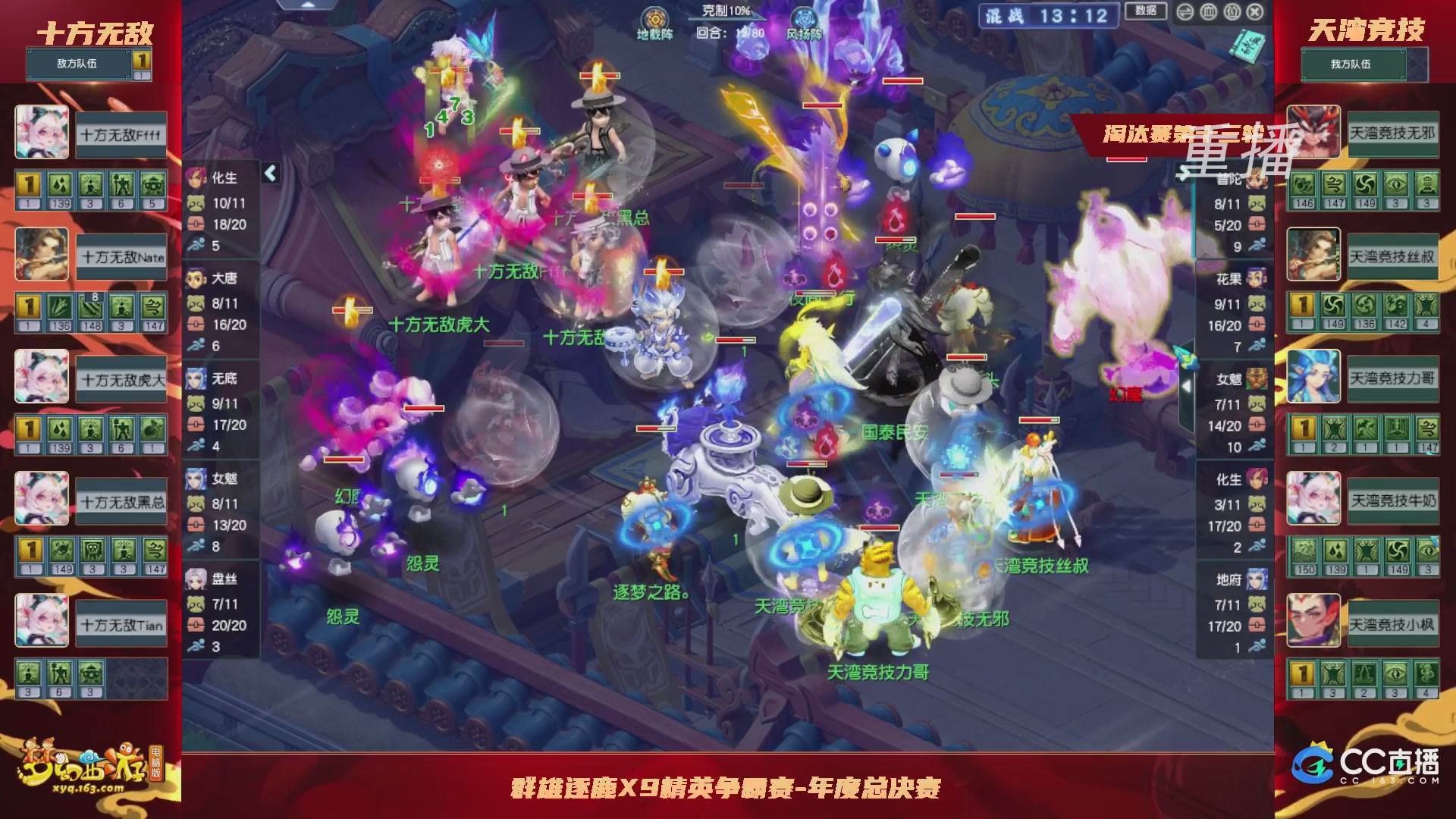 【重播】群雄逐鹿X9年度总决赛-淘汰赛