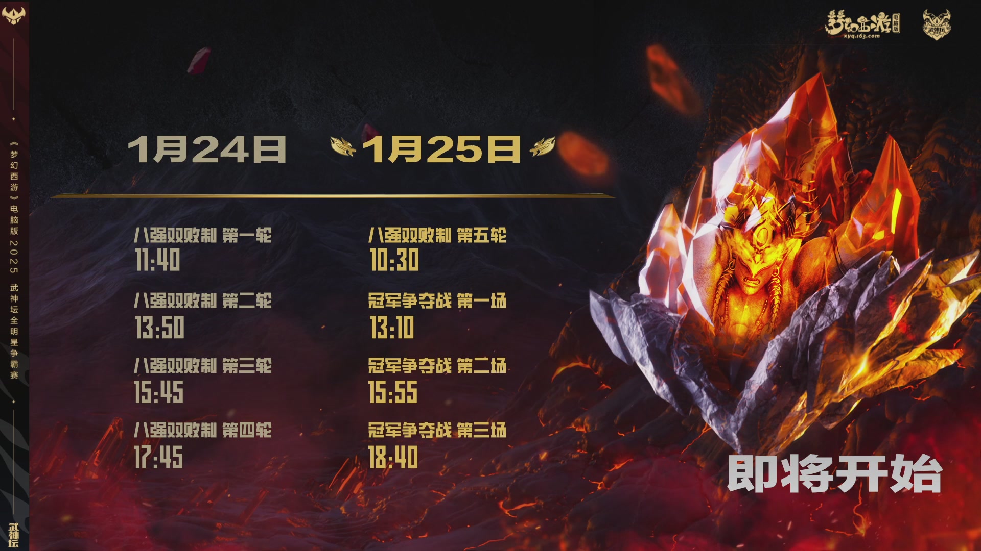 【重播】2025武神坛全明星争霸赛