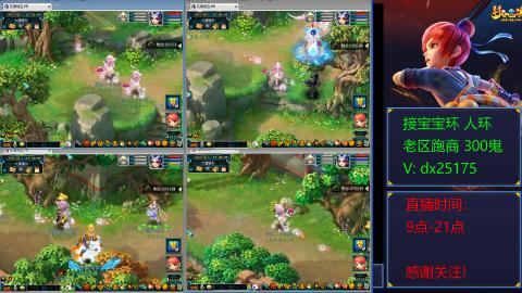 接宝宝环人环老区跑商抓鬼