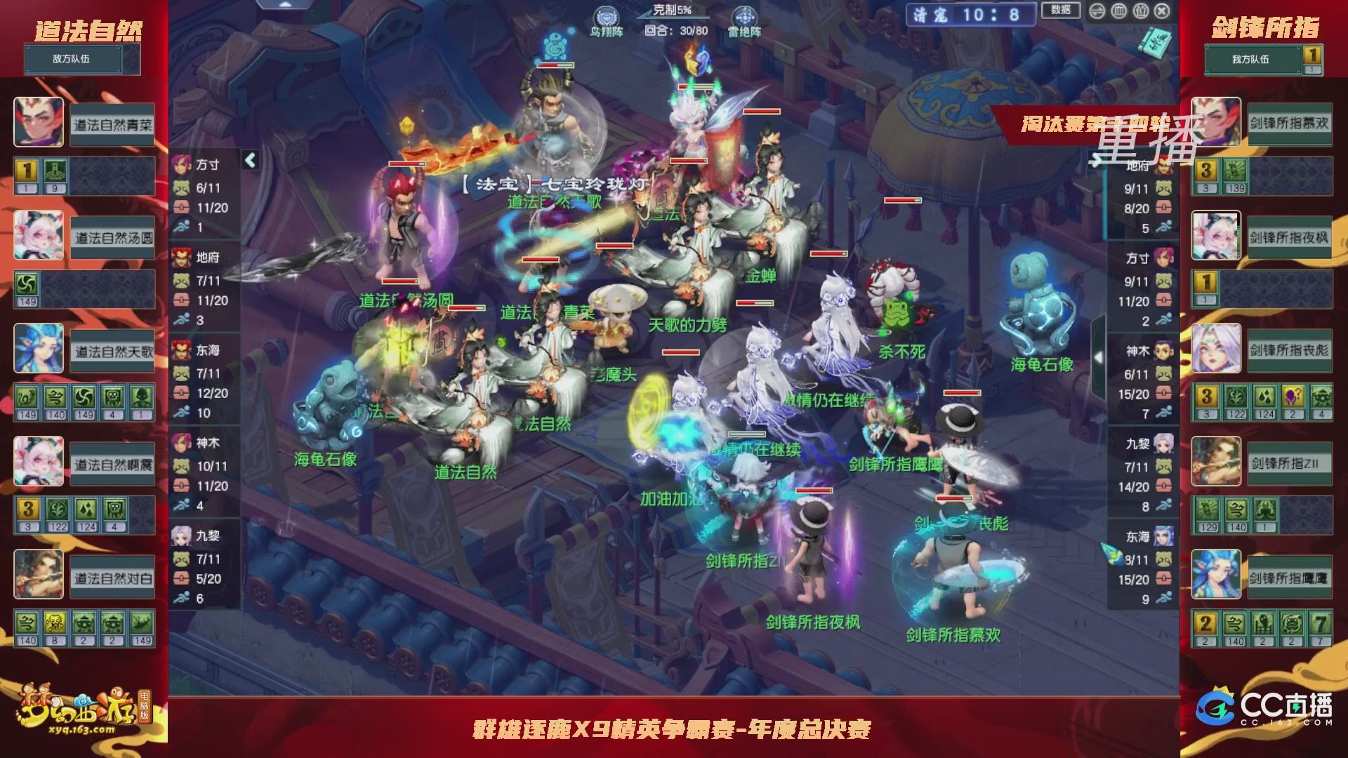 【重播】群雄逐鹿X9年度总决赛-淘汰赛