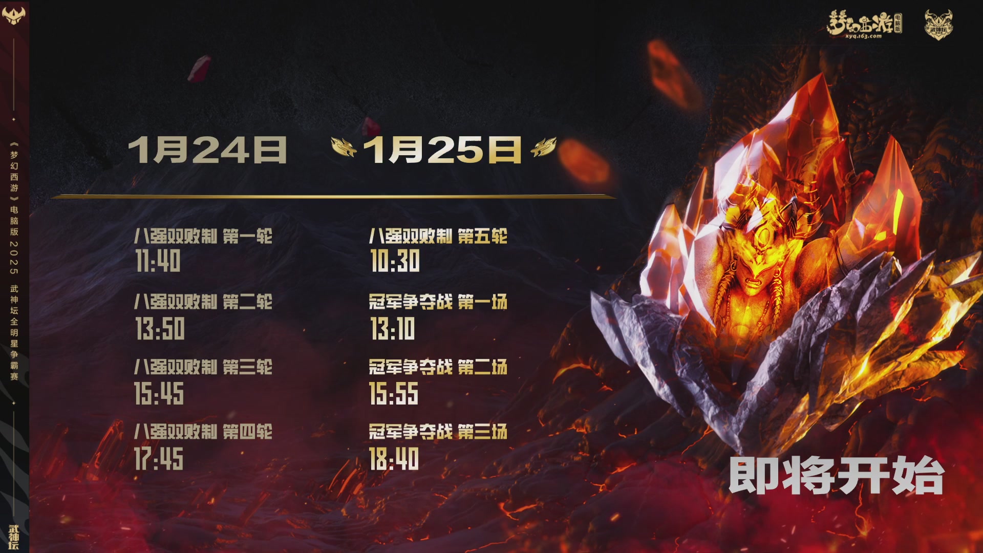 【重播】2025武神坛全明星争霸赛