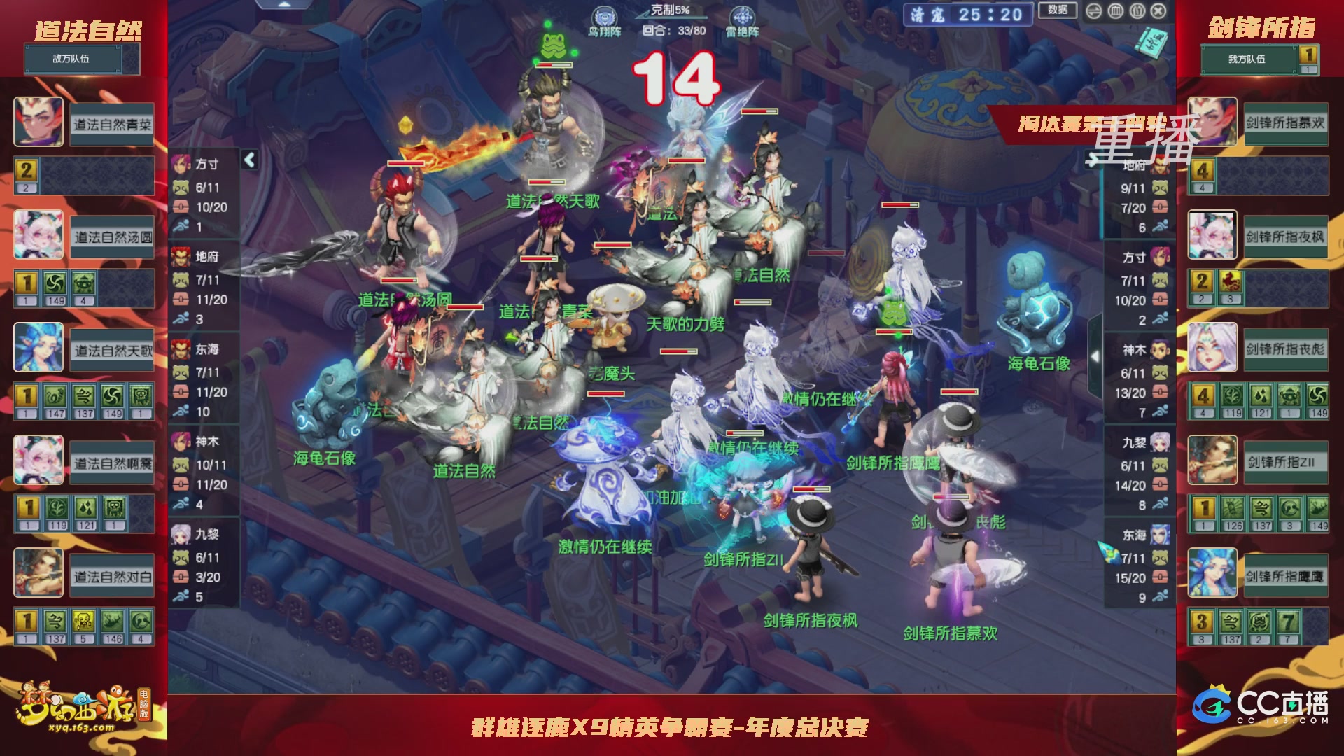 【重播】群雄逐鹿X9年度总决赛-淘汰赛