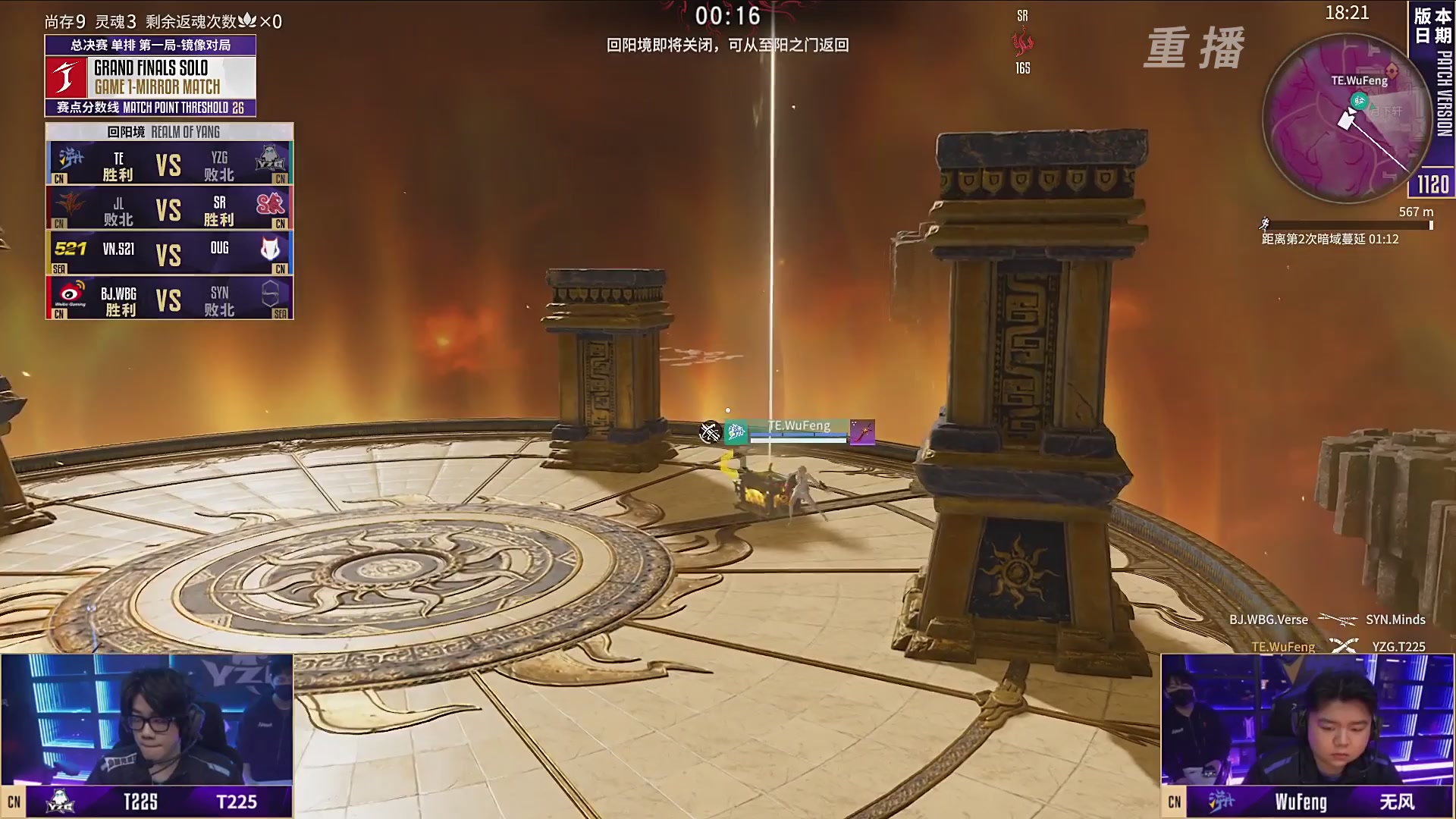 【重播】2025永劫无间 世界冠军赛