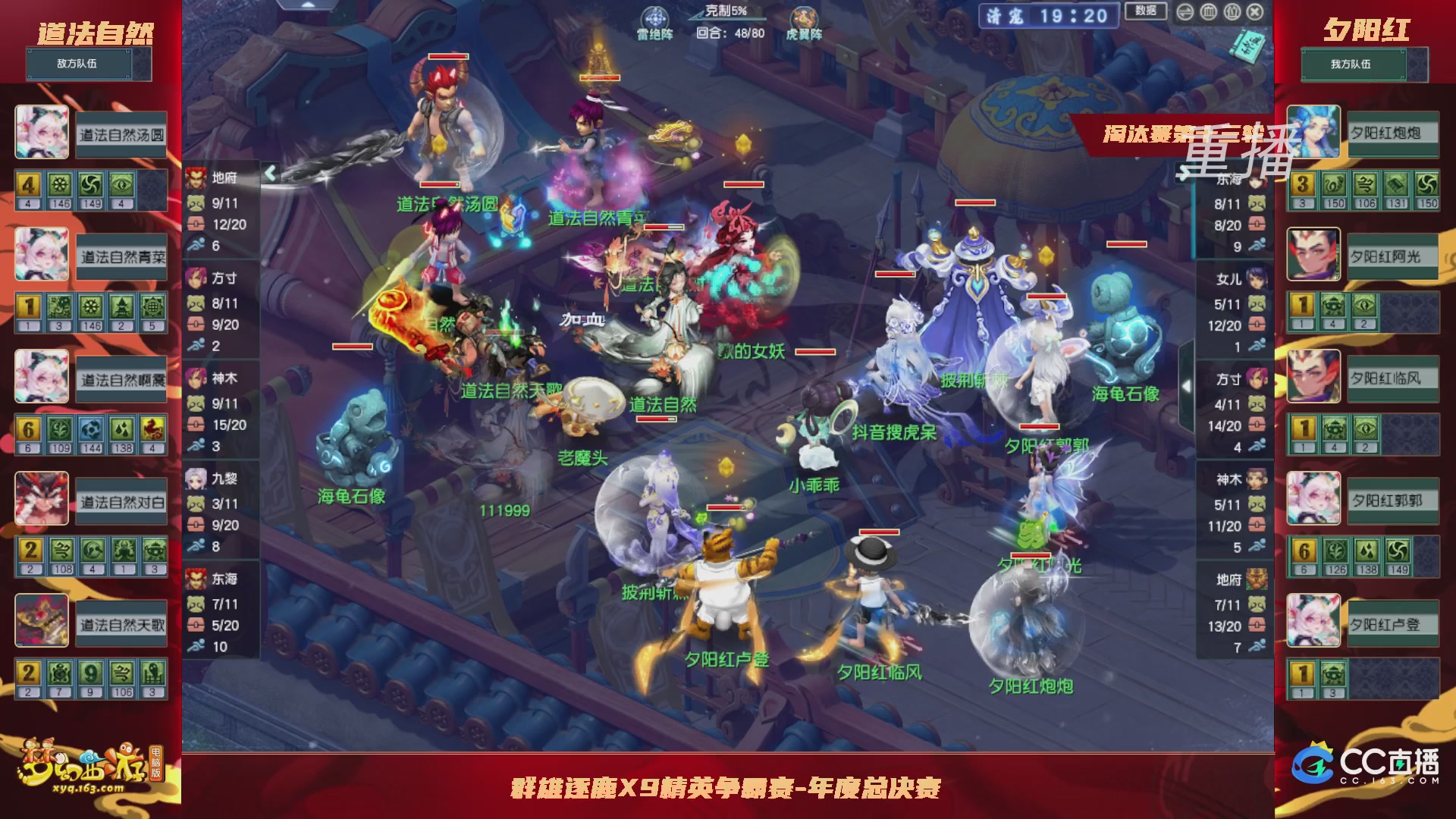 【重播】群雄逐鹿X9年度总决赛-淘汰赛