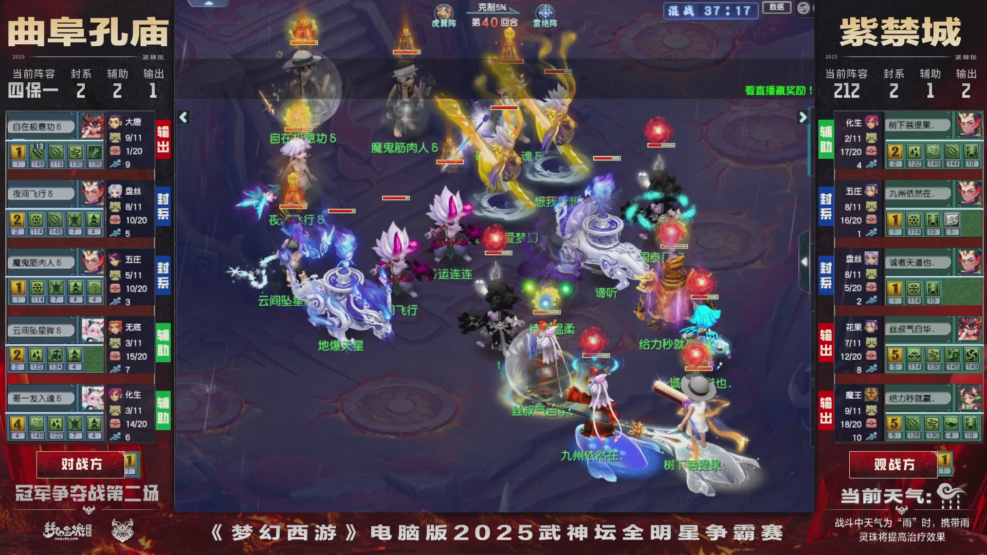 【重播】2025武神坛全明星争霸赛