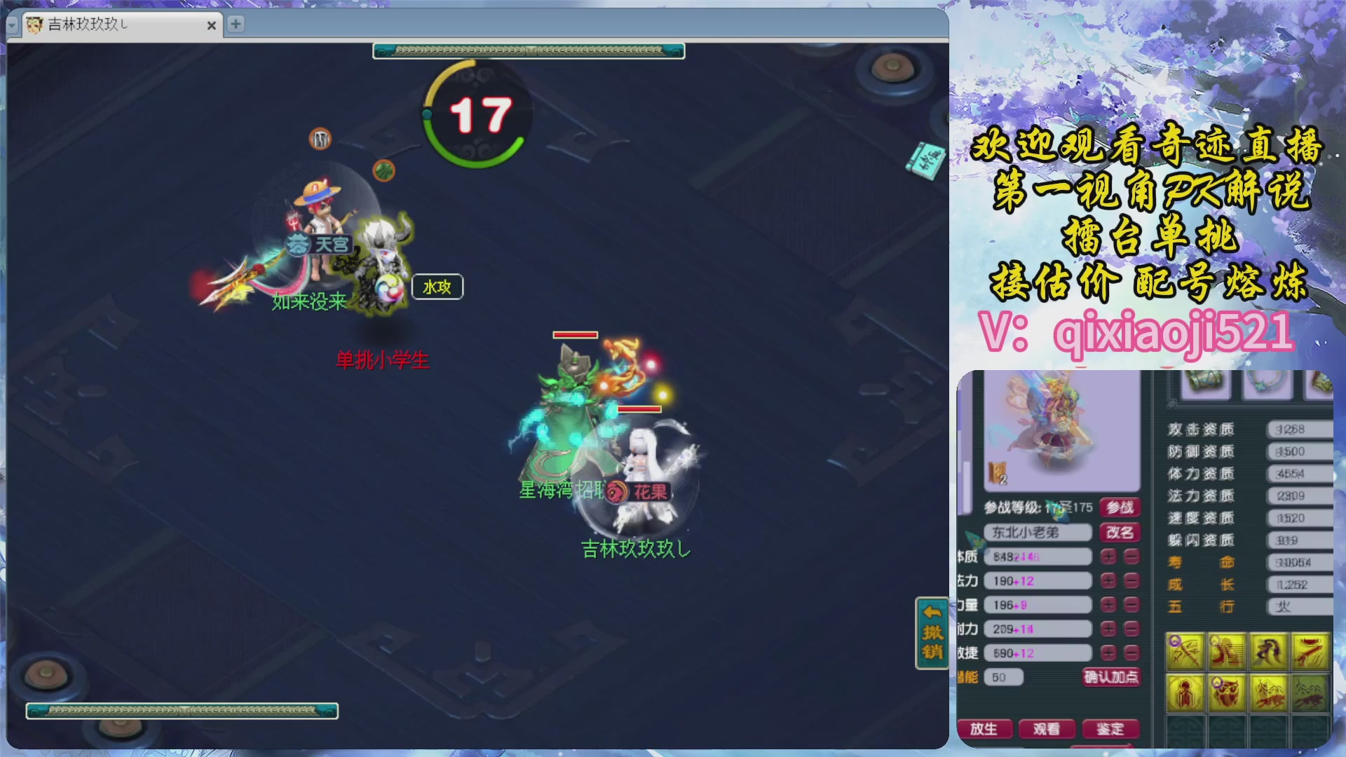 175第一视角PK解说