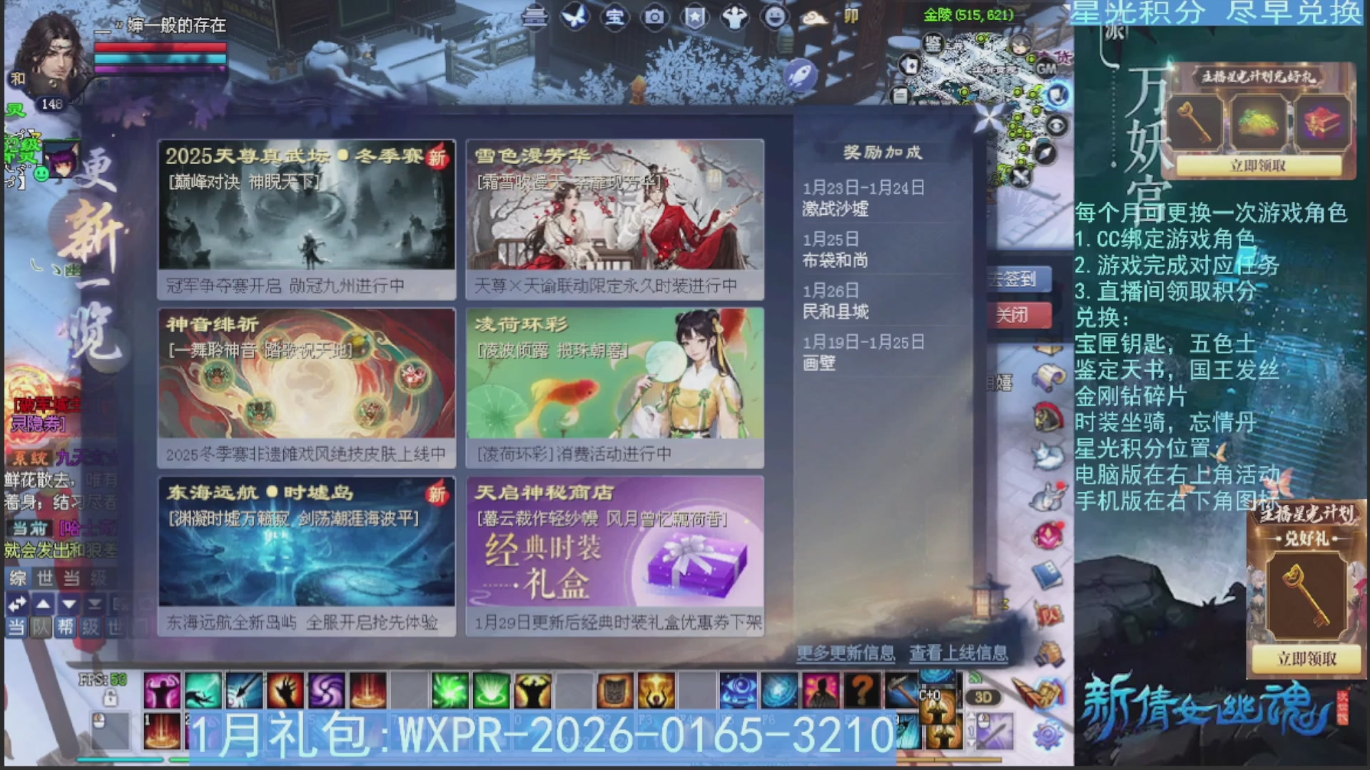 星光绑定我领积分换道具吧