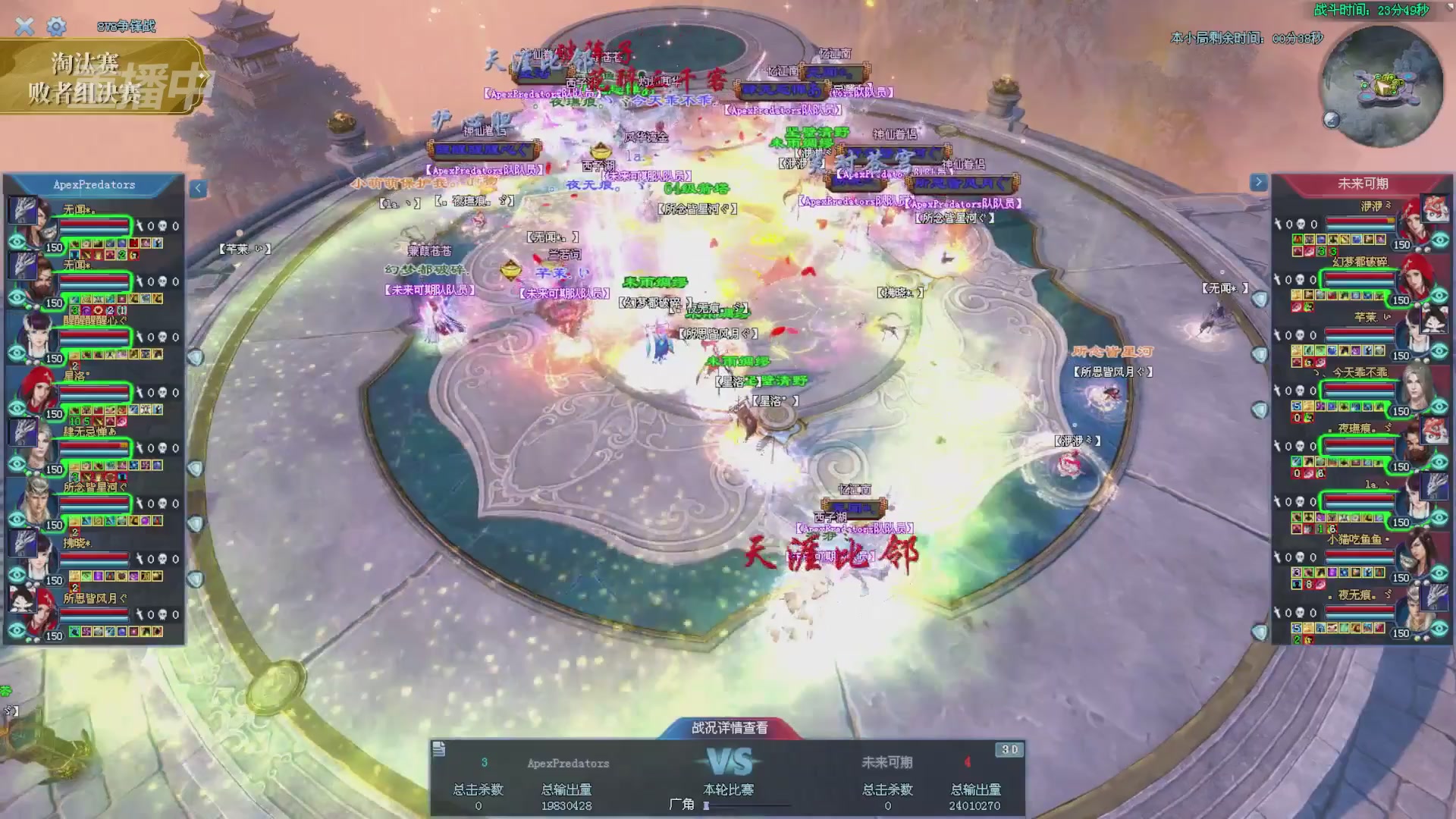 【重播】2025倩女幽魂端游天尊真武坛冬季赛总决赛