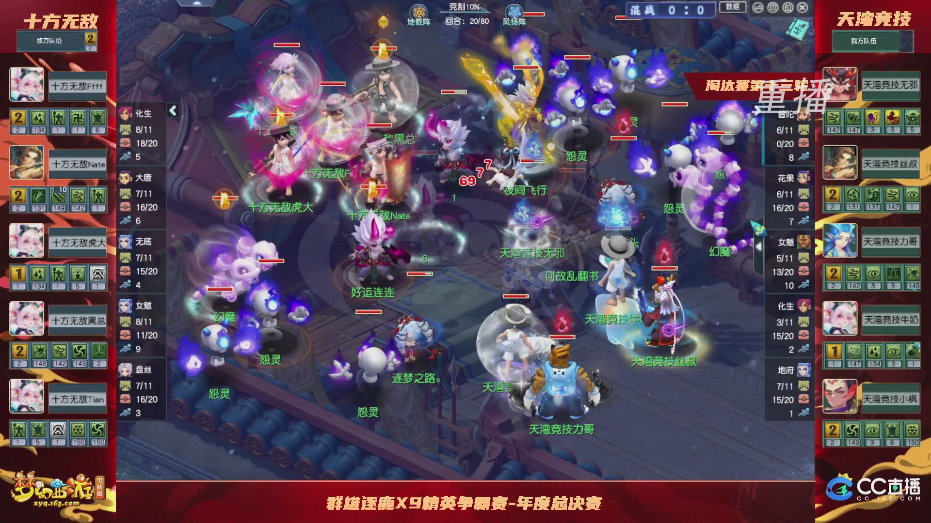 【重播】群雄逐鹿X9年度总决赛-淘汰赛