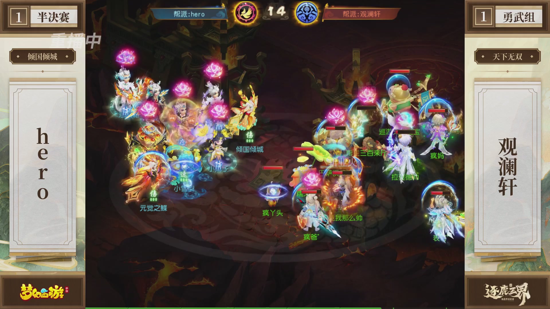 逐鹿三界帮派联赛