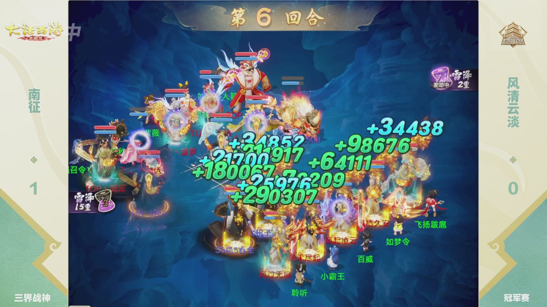 超级联赛冬季赛