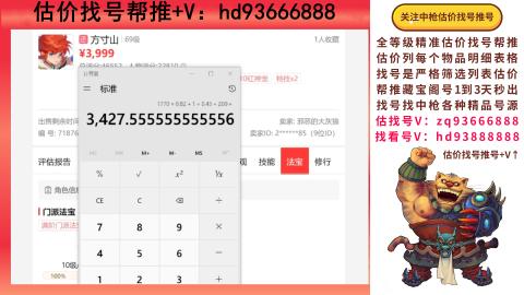 第一估价找号帮推  物价把控师让你买卖无