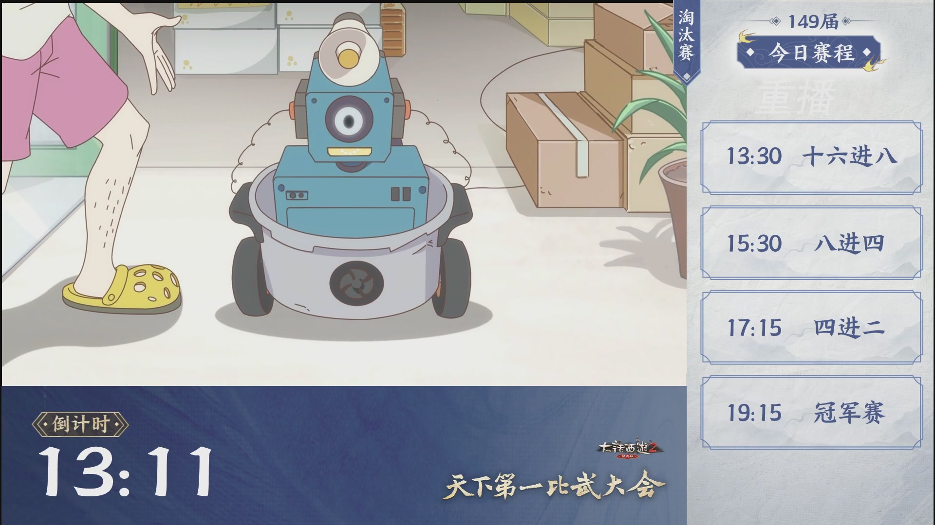 【重播】《大话西游2经典版》天下第一比武大会