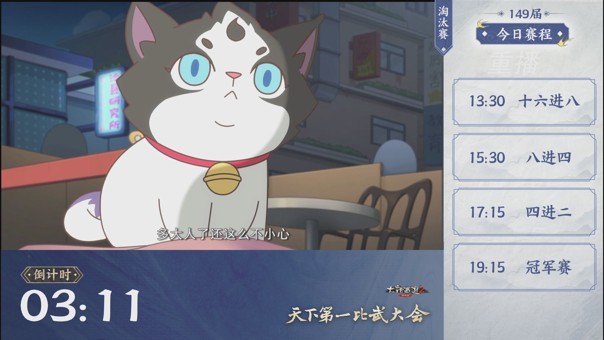 【重播】《大话西游2经典版》天下第一比武大会