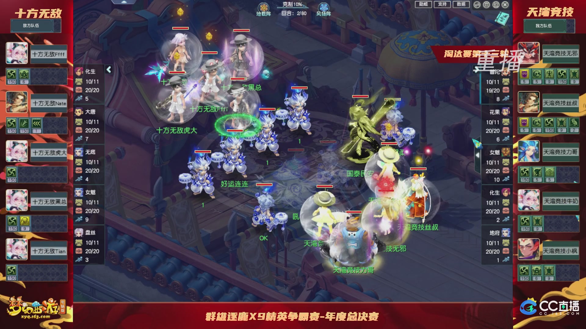 【重播】群雄逐鹿X9年度总决赛-淘汰赛