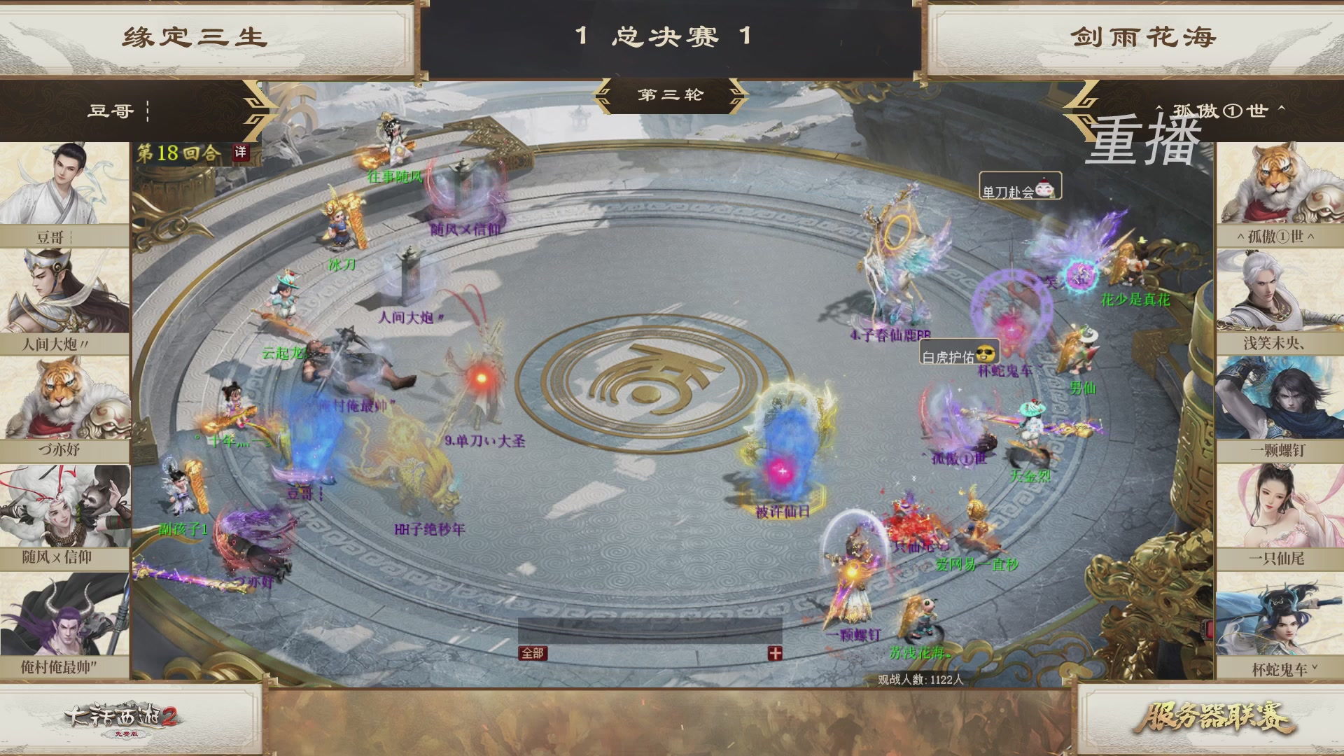 《大话西游2免费版》常规服 第三届服务器联赛