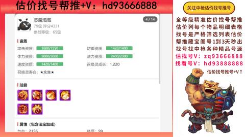 第一估价找号帮推  物价把控师让你买卖无