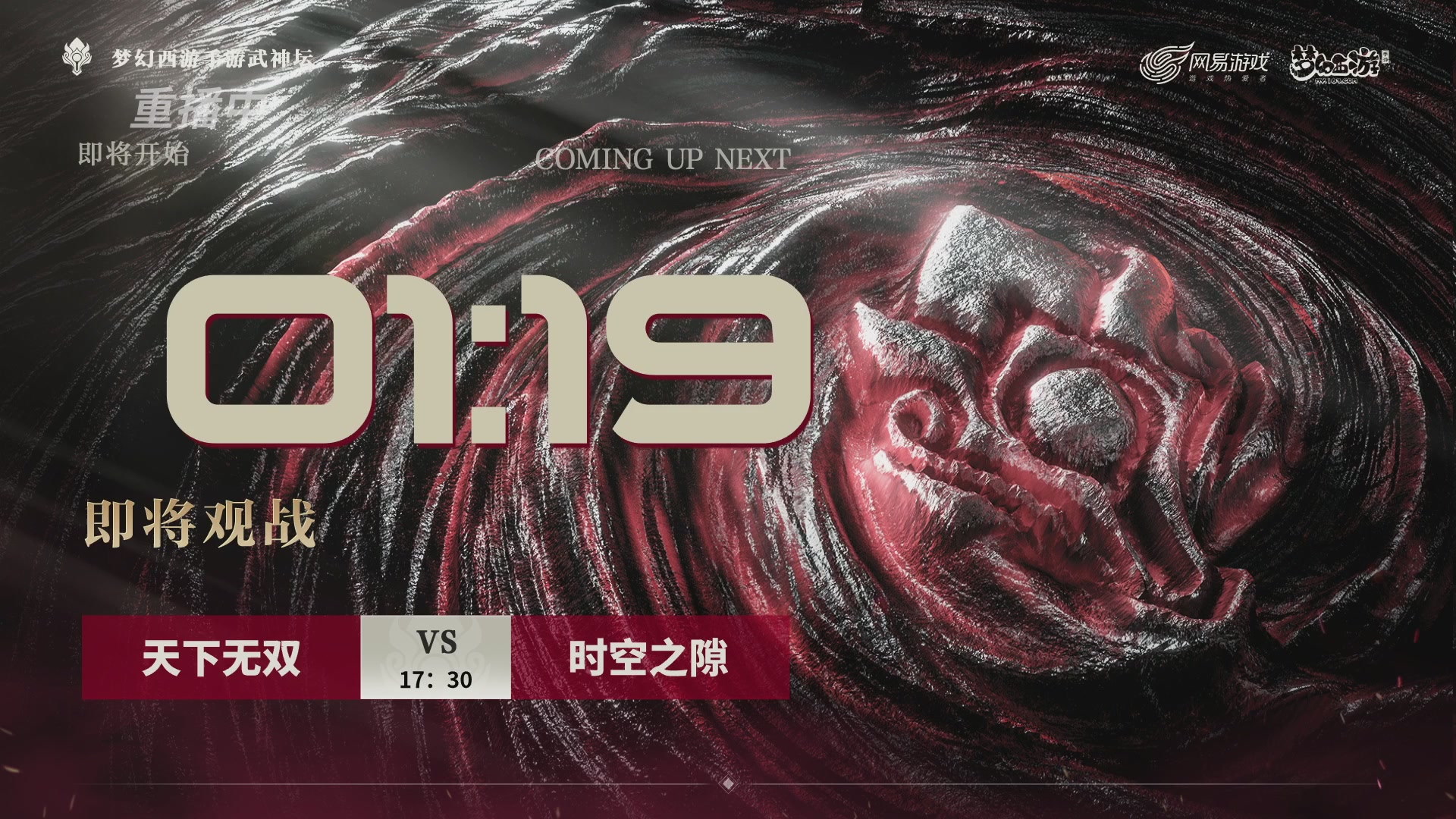 第116届武神坛-决赛日！