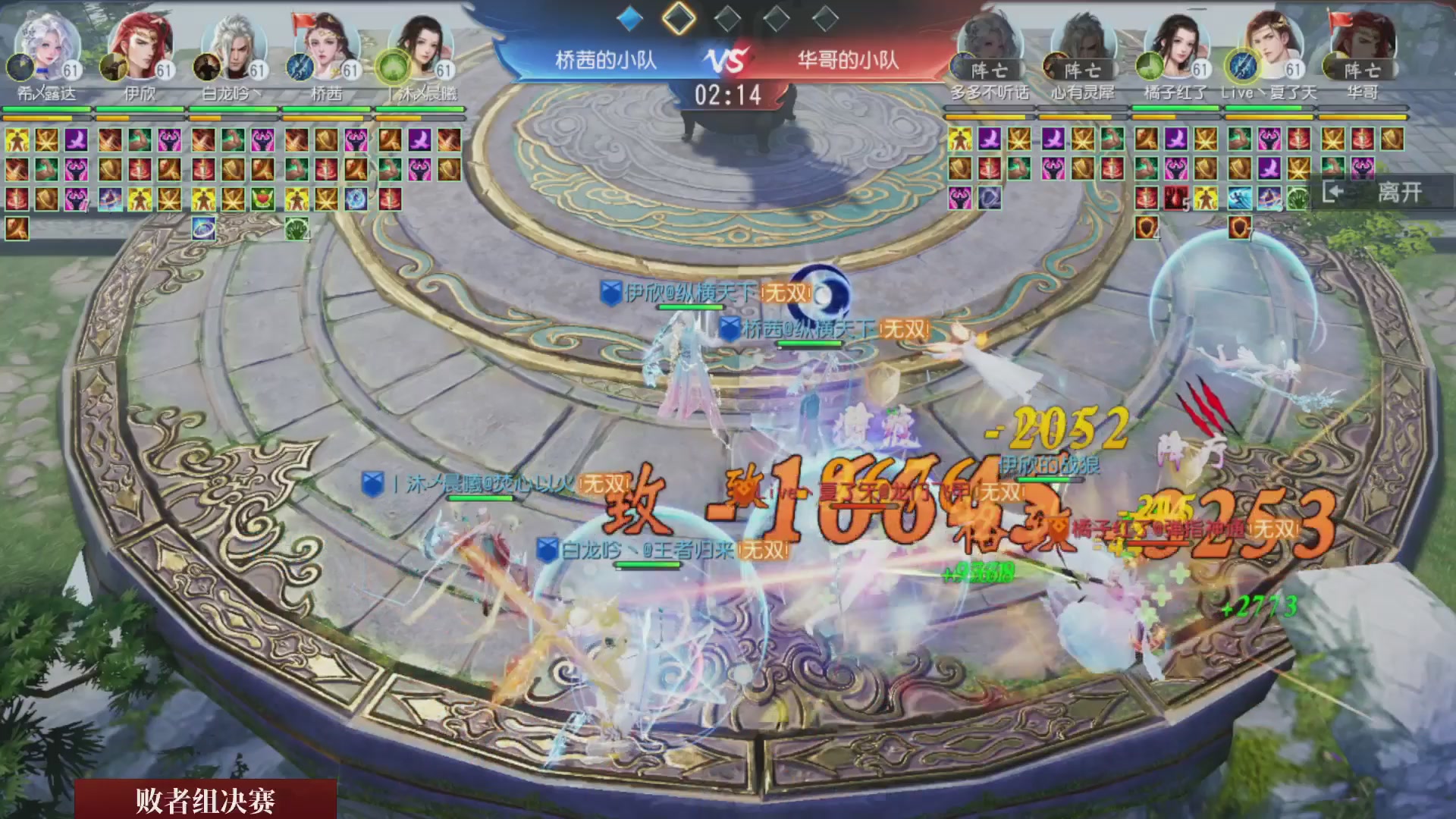 【重播】《大唐无双手游》2025天下英雄汇