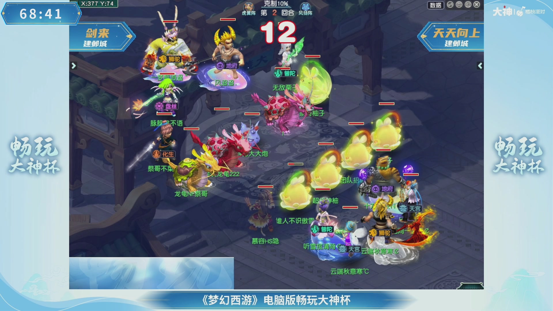 【重播】畅玩大神杯-决赛