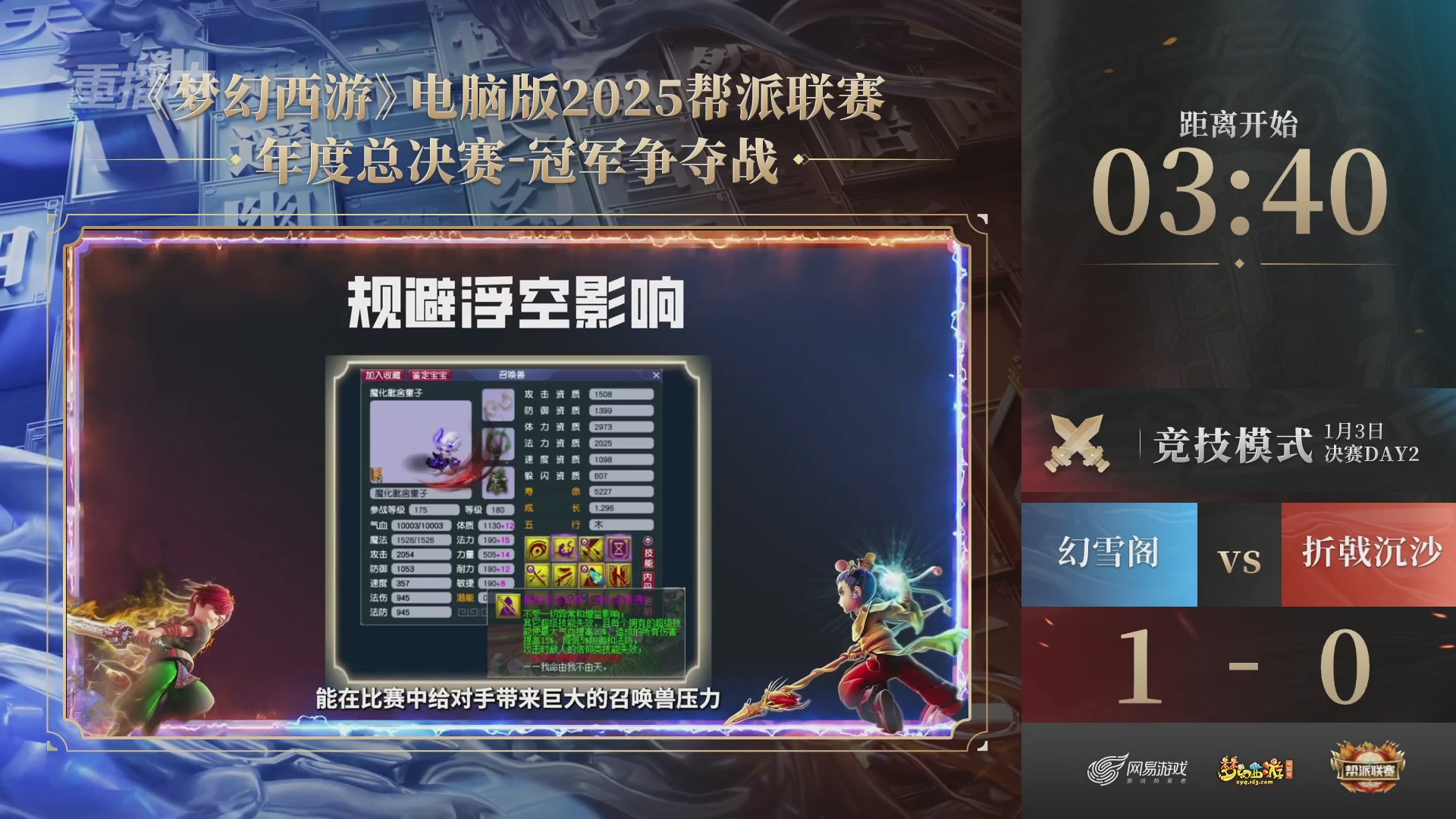 【重播】2025帮派联赛年度总决赛-冠军争夺战
