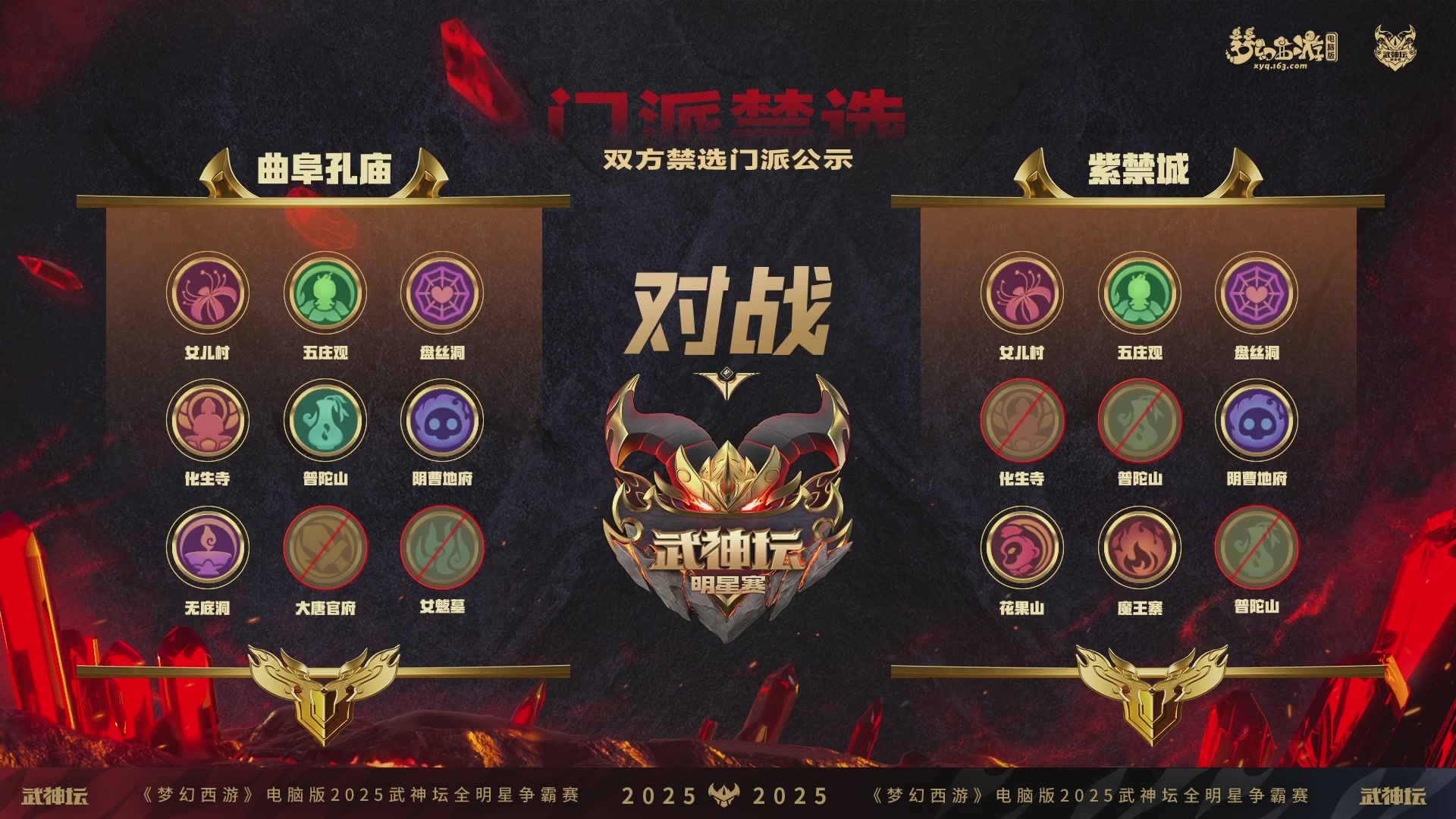 【重播】2025武神坛全明星争霸赛