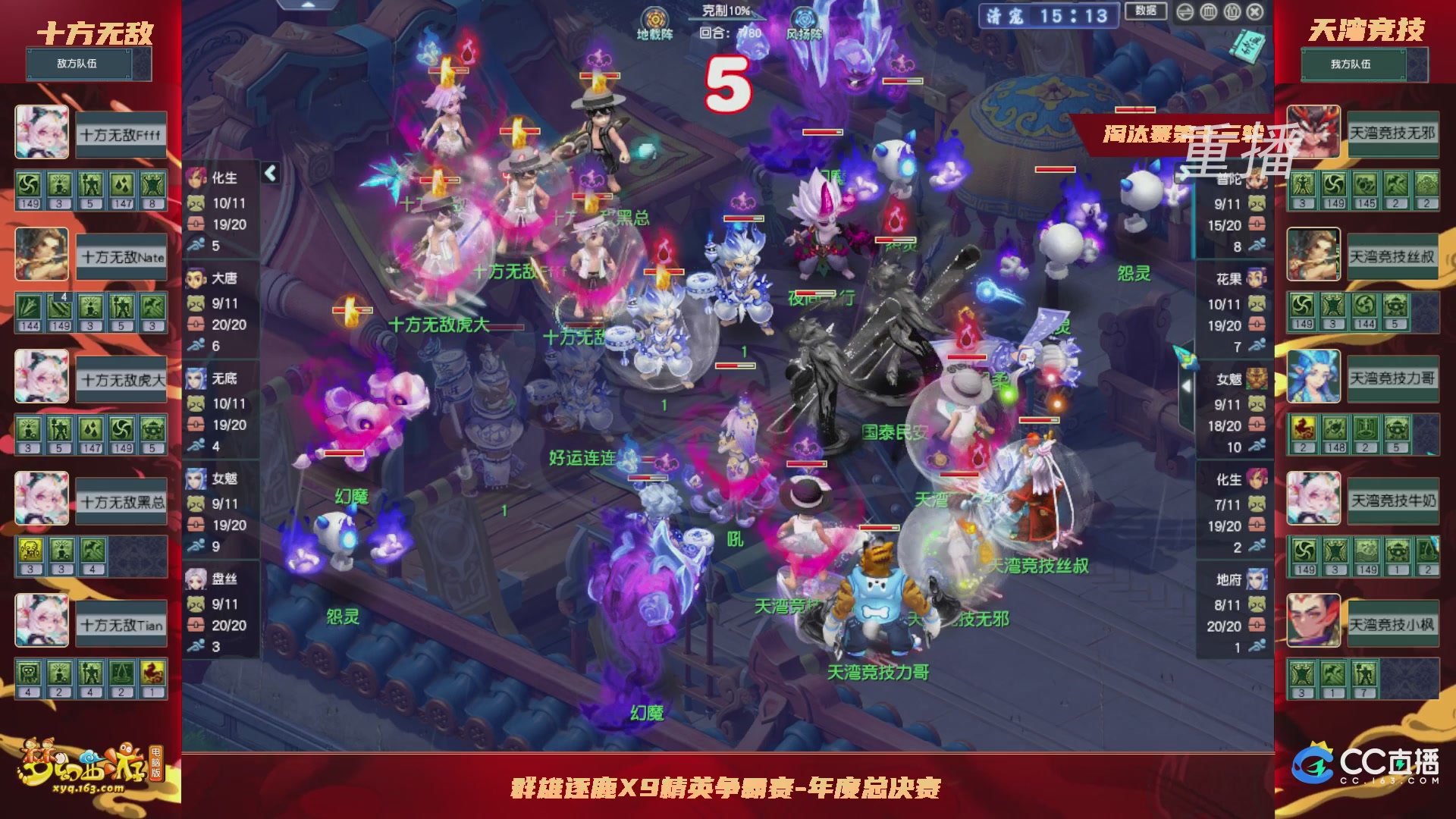 【重播】群雄逐鹿X9年度总决赛-淘汰赛