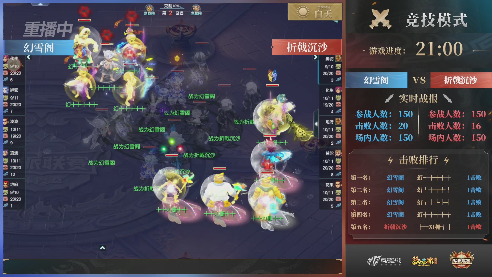 【重播】2025帮派联赛年度总决赛-冠军争夺战