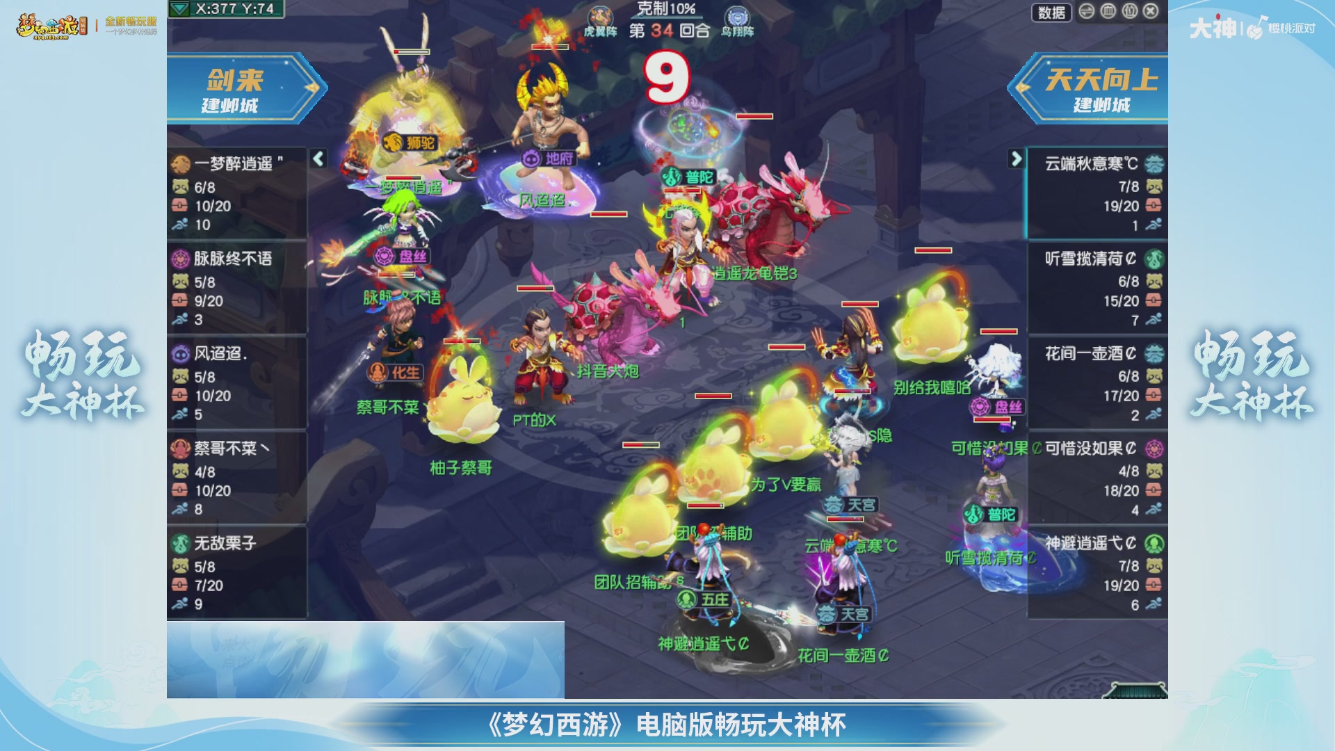 【重播】畅玩大神杯-决赛