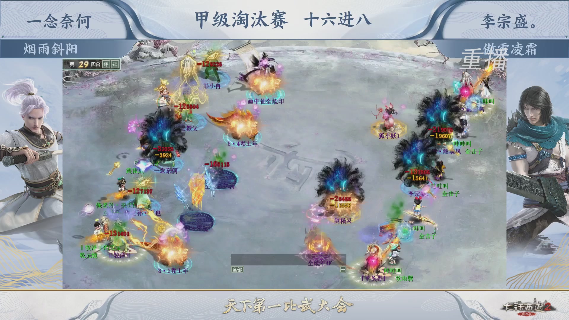 【重播】《大话西游2经典版》天下第一比武大会