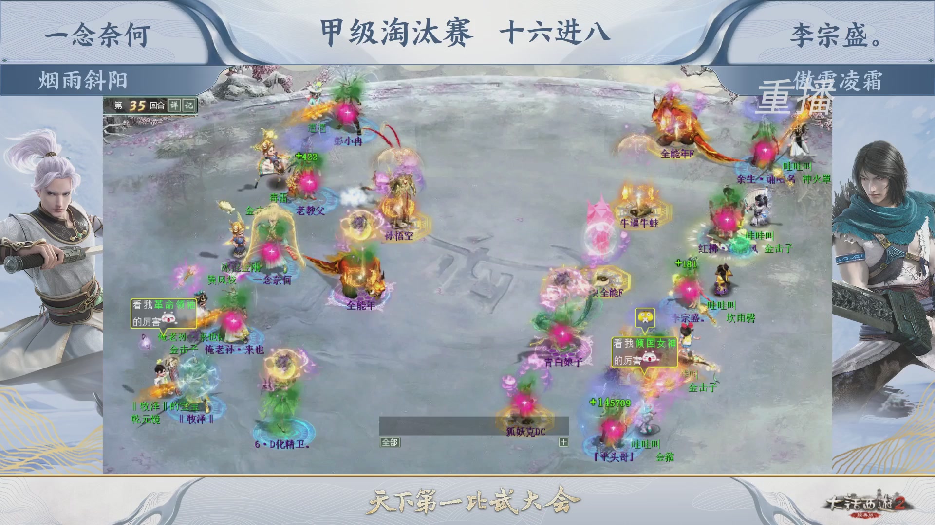 【重播】《大话西游2经典版》天下第一比武大会