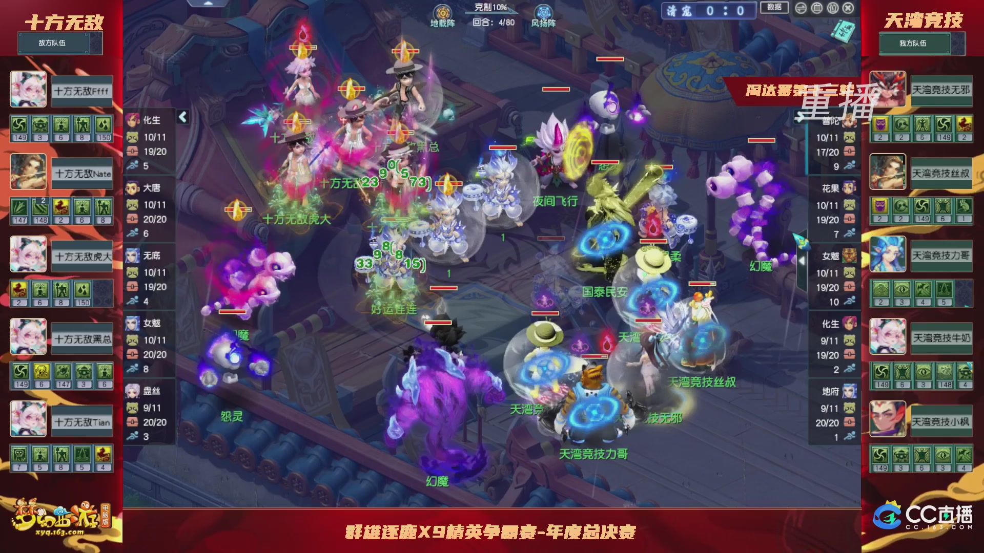 【重播】群雄逐鹿X9年度总决赛-淘汰赛