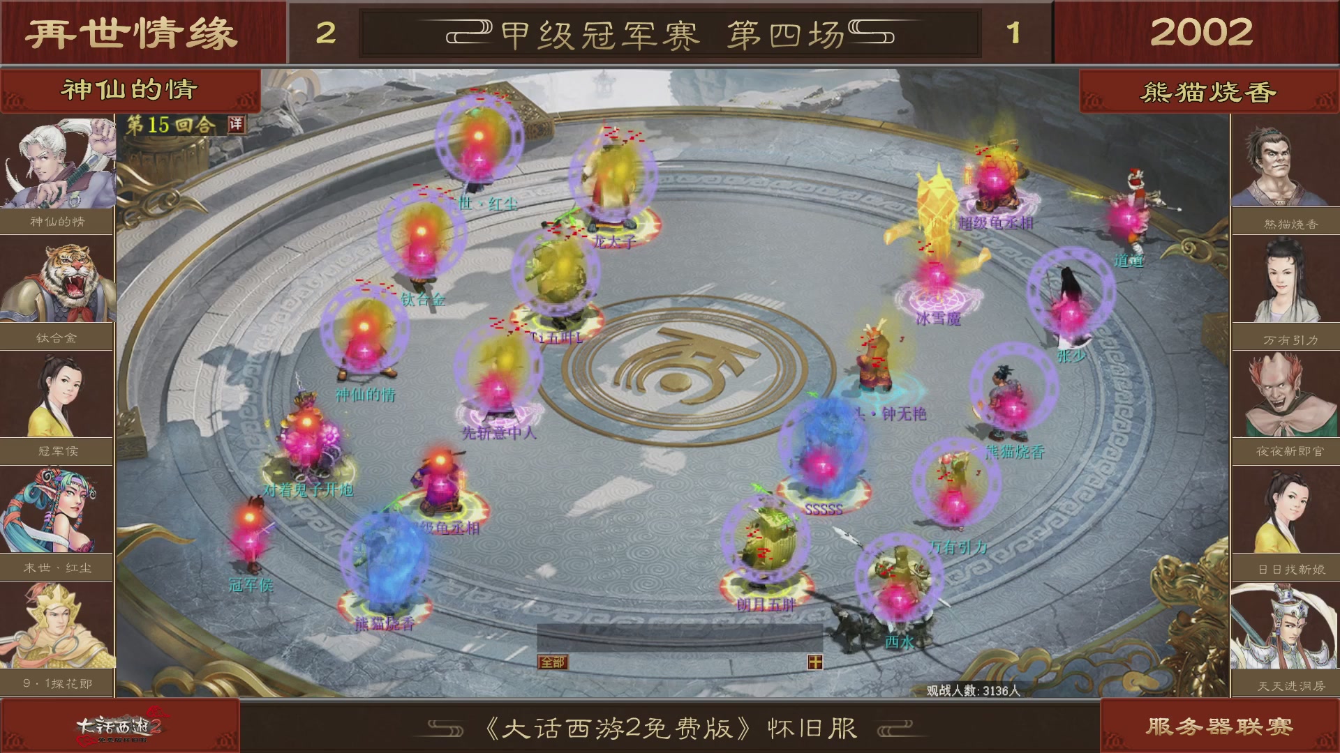 【重播】《大话西游2免费版》怀旧服 第五届服务器联赛