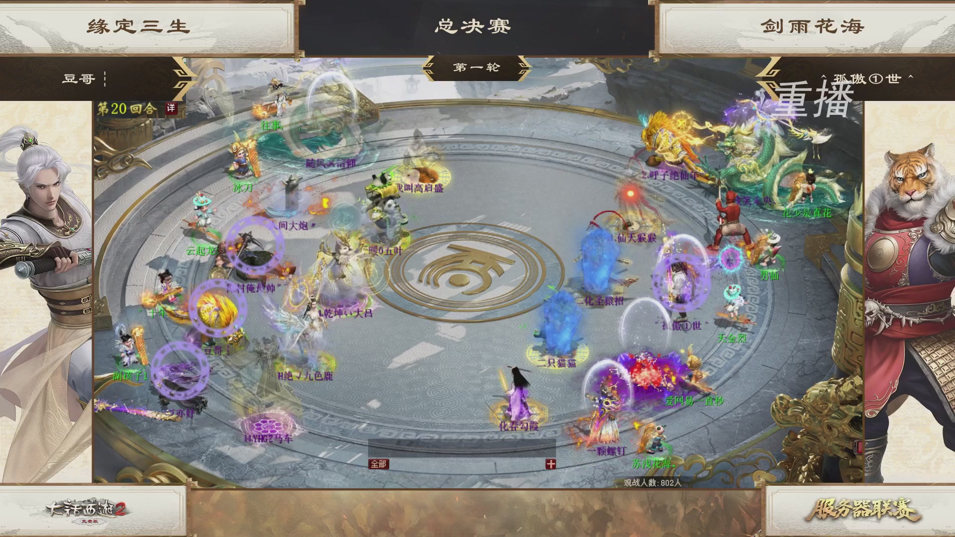 《大话西游2免费版》常规服 第三届服务器联赛